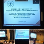 Участие представителей ФГБОУ&nbsp;ВО «СКГМИ&nbsp;(ГТУ)» в заседании ФУМО по юриспруденции