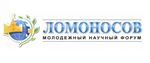 Международный молодежный научный форум «Ломоносов»