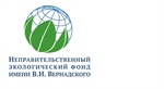 Неправительственный экологический фонд имени В.И. Вернадского 