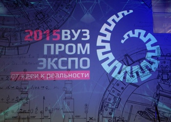 III Национальная ежегодная выставка-форум «Вузпромэкспо-2015».