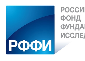 Федеральное государственное бюджетное учреждение «Российский фонд фундаментальных исследований» объявляет о проведении конкурса 2016 года проектов ориентированных фундаментальных научных исследований 