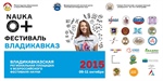 V Всероссийский Фестиваль науки в СКГМИ(ГТУ)