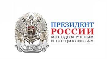 Объявлен прием заявок на соискание Государственной премии РФ в области науки и технологий 