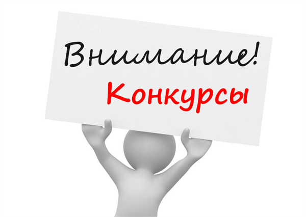 Объявлены конкурсы проектов организации российских и международных научных мероприятий 