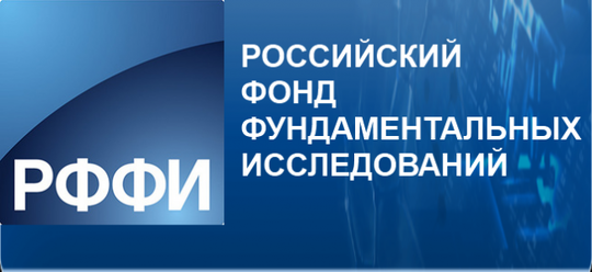 Конкурс проектов фундаментальных научных исследований, выполняемых молодыми учеными – докторами или кандидатами наук, в научных организациях Российской Федерации в 2016-2018 годах