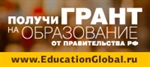 «ГЛОБАЛЬНОЕ ОБРАЗОВАНИЕ» 